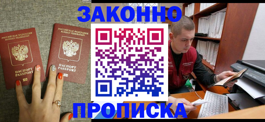 временная регистрация для всех в Арамили