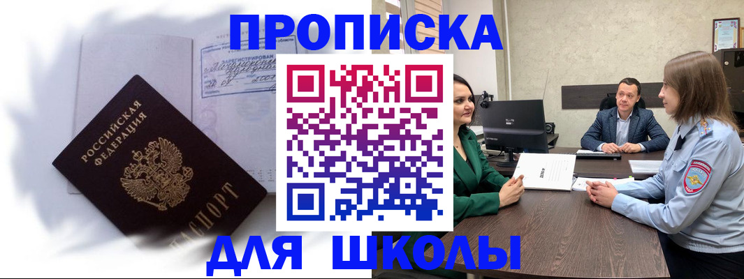 прописка законно в Арамили