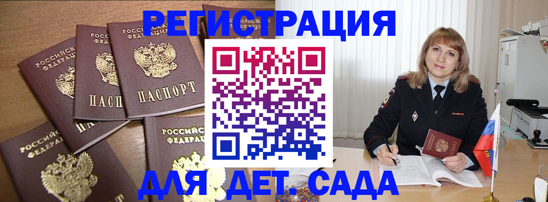 прописка для школы в Арамили